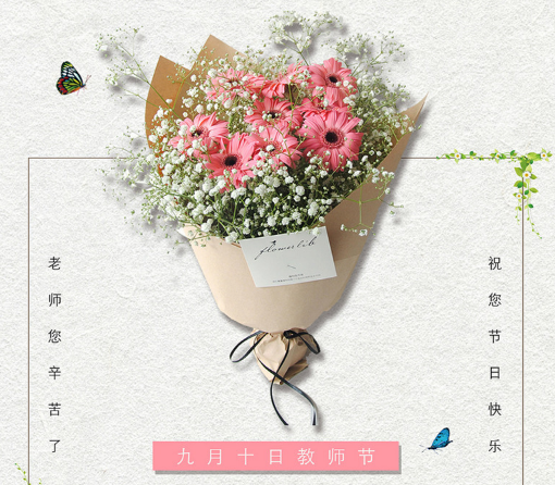 教師節(jié)快樂